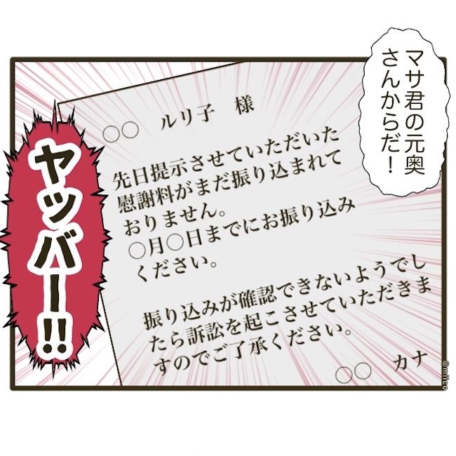 自己中クズ夫に天罰を！／みぃ子