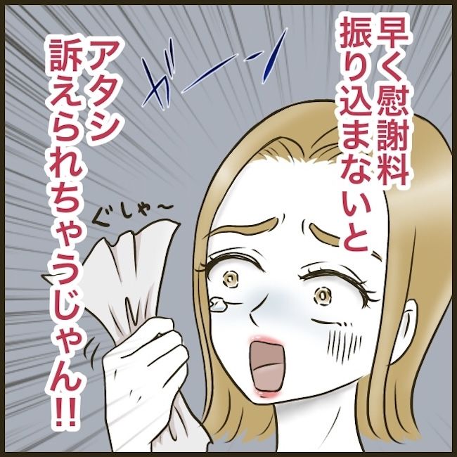 自己中クズ夫に天罰を！／みぃ子