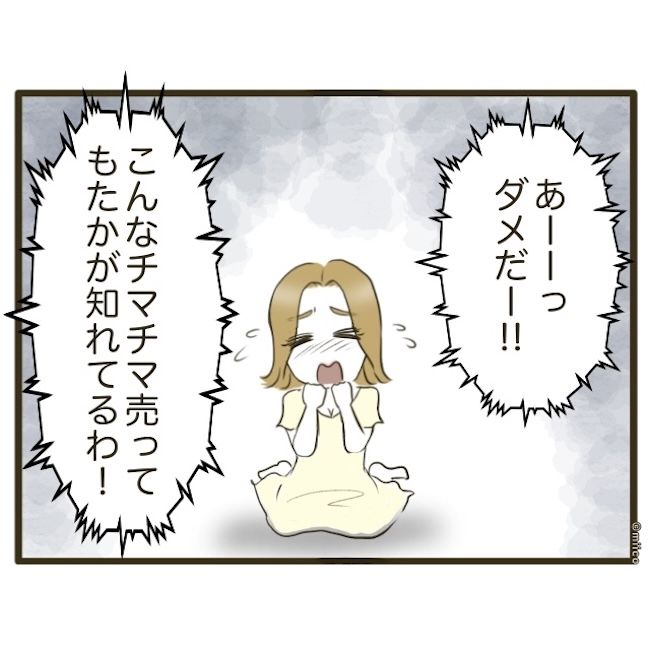 自己中クズ夫に天罰を！／みぃ子