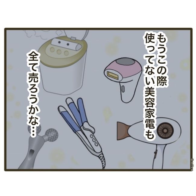 自己中クズ夫に天罰を！／みぃ子