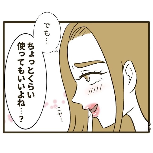 自己中クズ夫に天罰を！／みぃ子