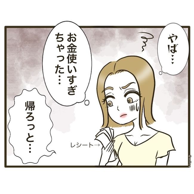 自己中クズ夫に天罰を！／みぃ子