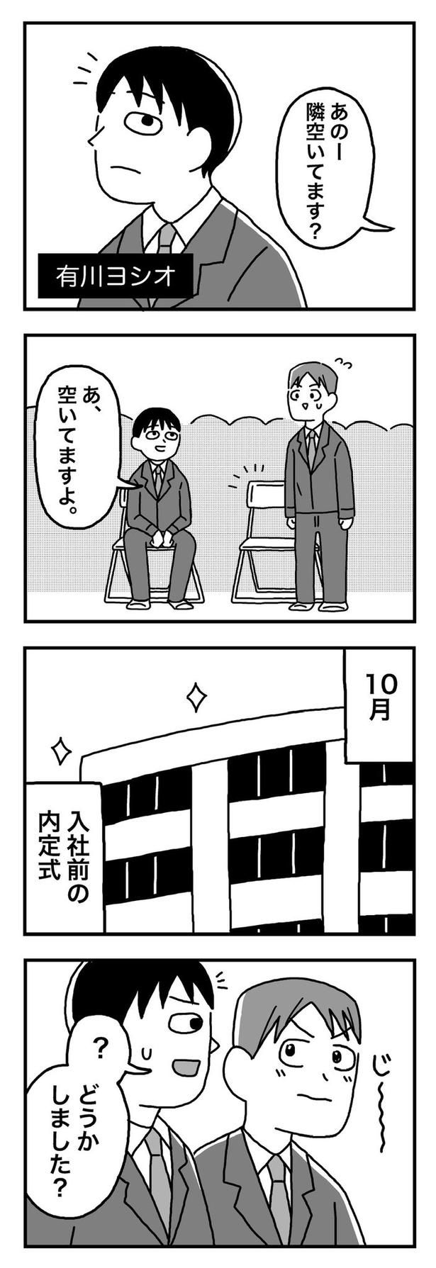 第1話「21歳 俺はFIREを目指す」04 画像提供：ホンダアオイ(@hondagobo)