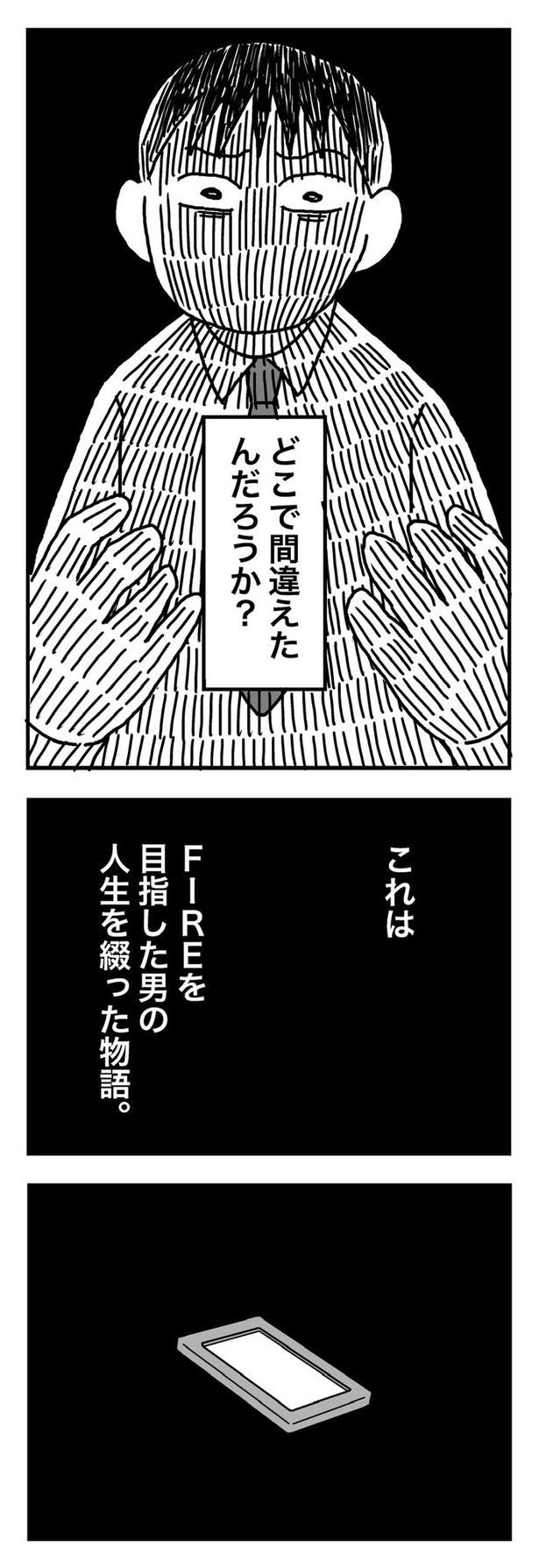 第1話「21歳 俺はFIREを目指す」03 画像提供：ホンダアオイ(@hondagobo)