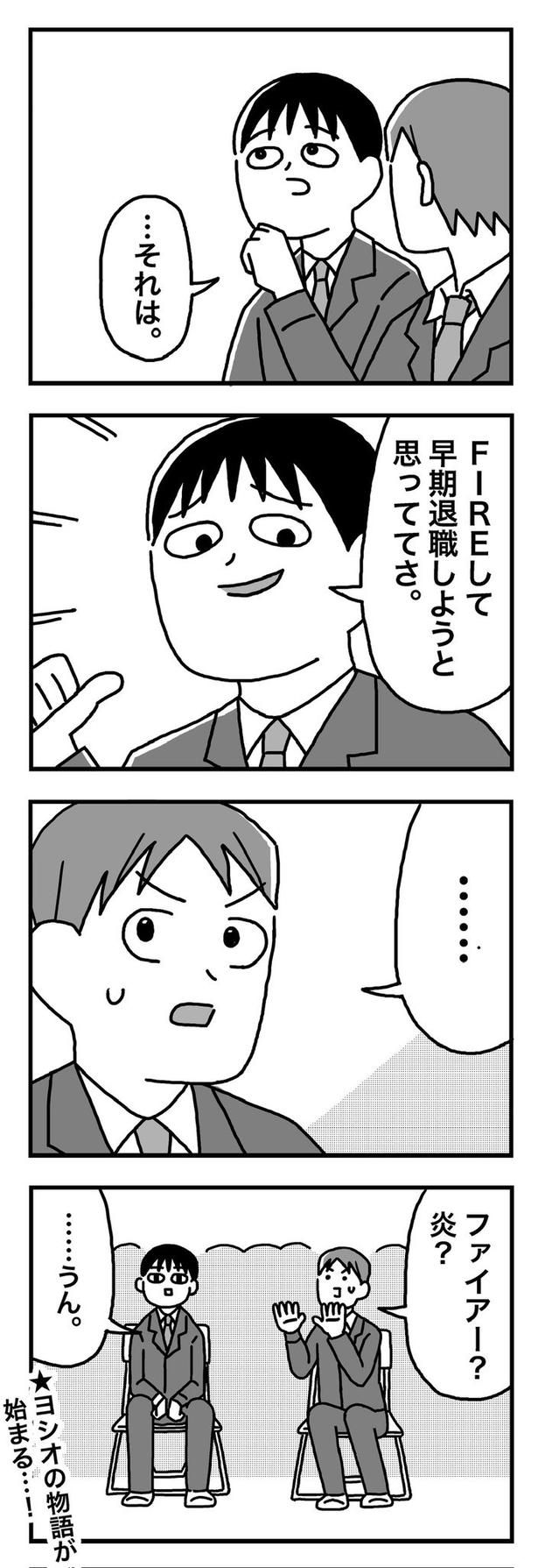 第1話「21歳 俺はFIREを目指す」06 画像提供：ホンダアオイ(@hondagobo)