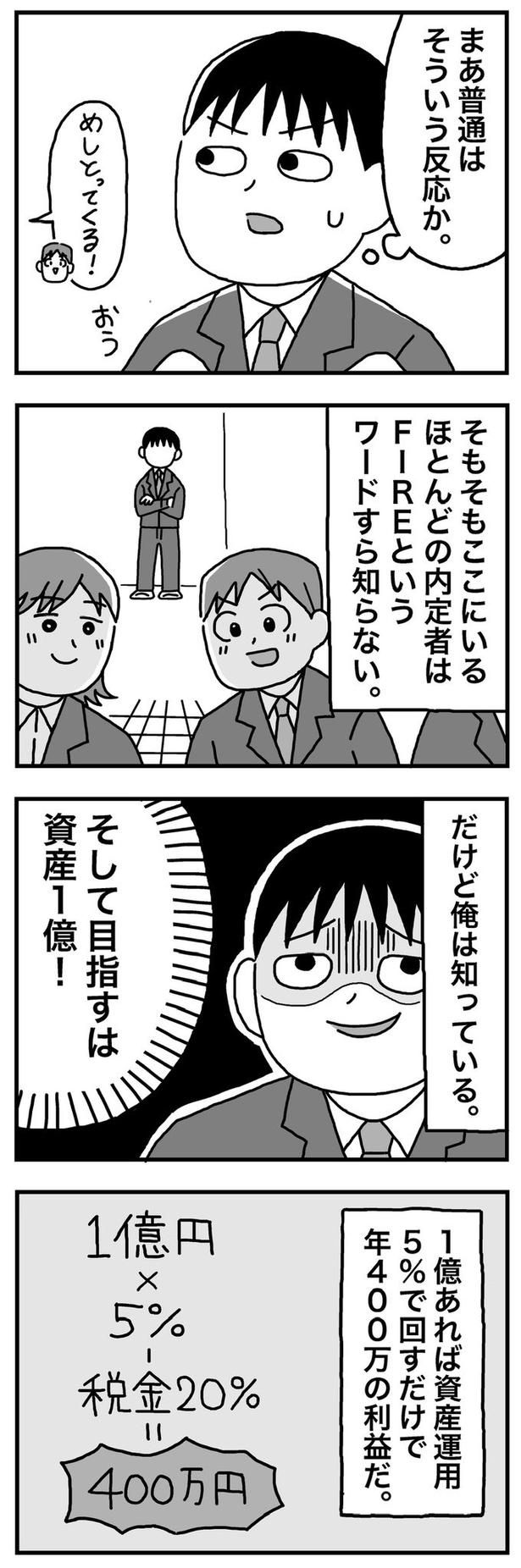 第2話「21歳② 45歳で1億円貯める計画」03 画像提供：ホンダアオイ(@hondagobo)