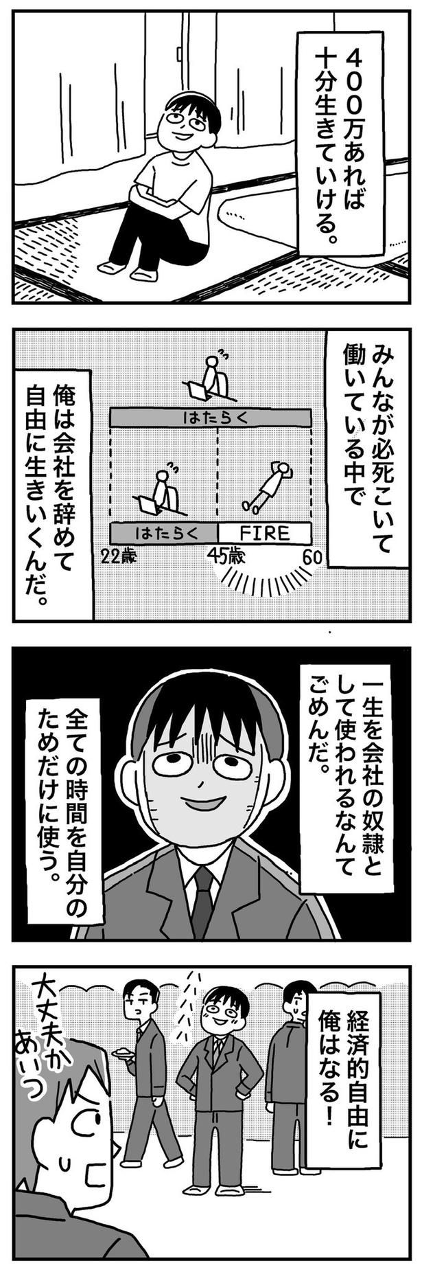 第2話「21歳② 45歳で1億円貯める計画」04 画像提供：ホンダアオイ(@hondagobo)