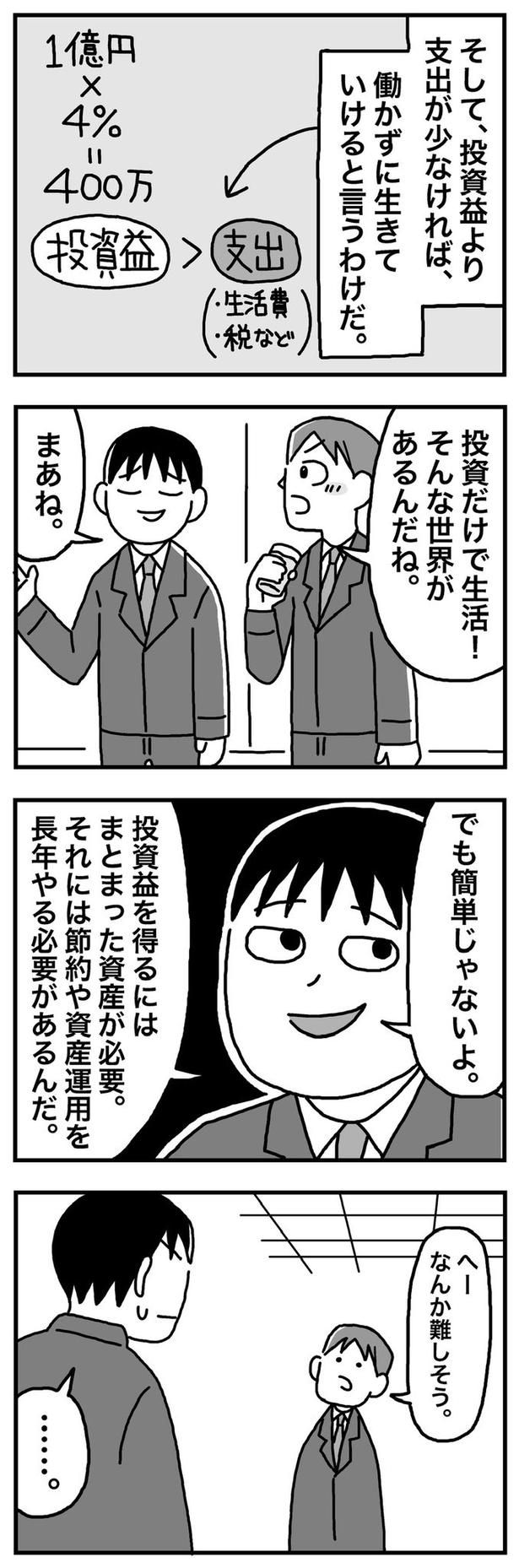 第2話「21歳② 45歳で1億円貯める計画」02 画像提供：ホンダアオイ(@hondagobo)