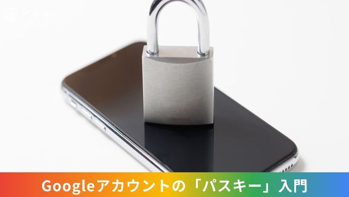 Googleアカウントのパスキー機能を使って指紋や顔認証でスピーディにログインするイメージ