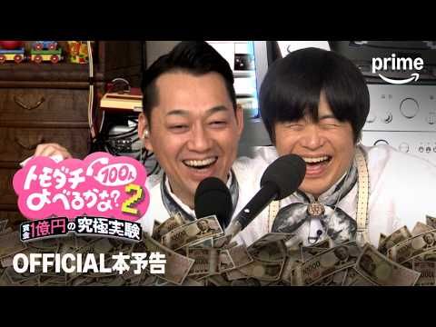 芸能人142人の欲望と裏切りがむき出しに！ 増田貴久、長谷川忍らが“友情”を懸けた究極ゲームに挑む