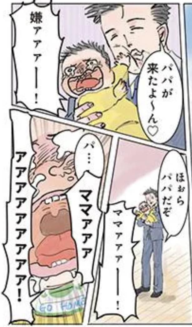 お迎えに来たパパを待ち受けていた絶望の光景 （C）でこぽん吾郎／KADOKAWA