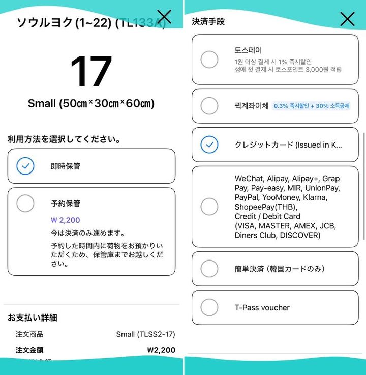 「即時保管」→「クレジットカード」をタップ