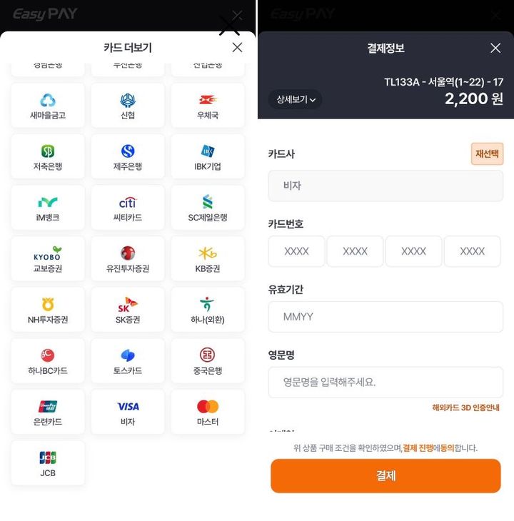Visa・Mastercard・JCBを選択→カード情報を入力