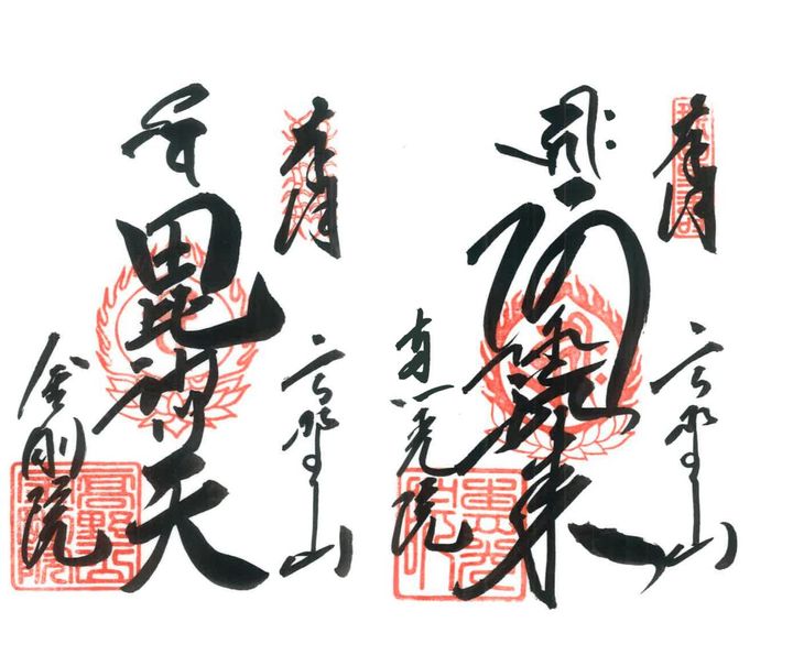 恵光院の御朱印 御朱印料各500円