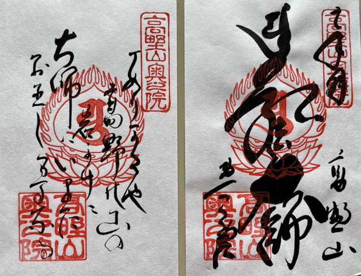 奥之院