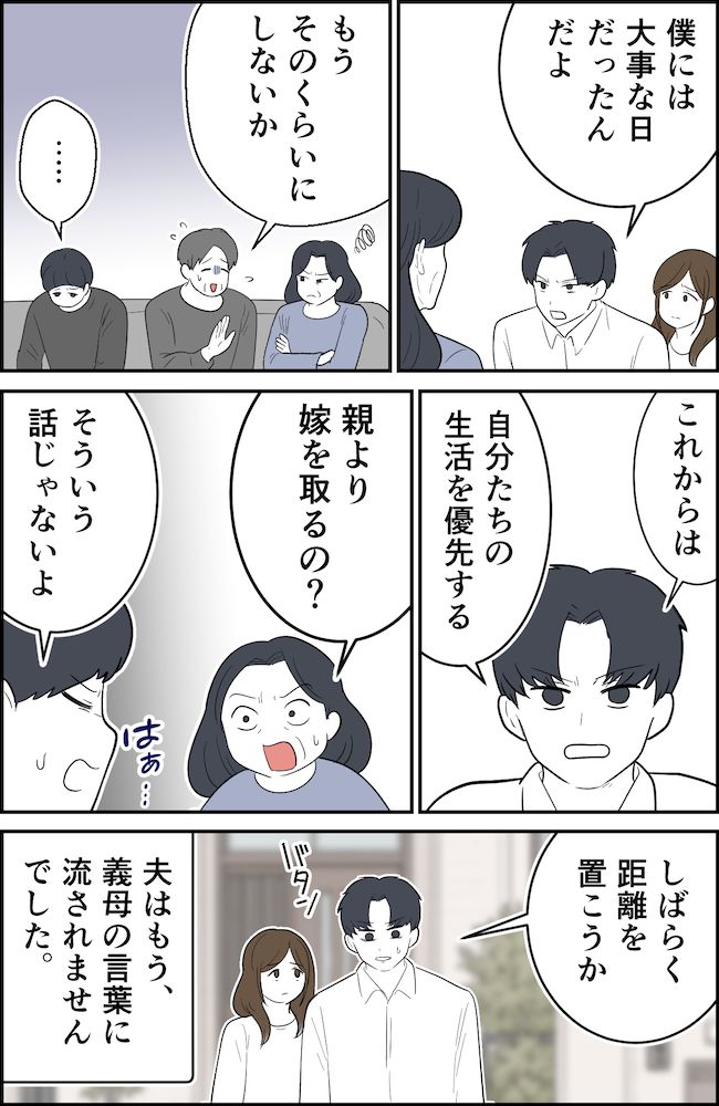 「親より嫁を取るの？」仕送りをやめると伝えたら義母が激怒⇒我慢の限界を迎え…夫が出した答えは！？ #義家族トラブル 4