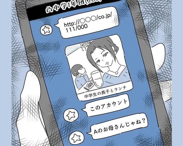 「これ見て！」「Aのお母さんじゃね？」とある生徒の母親のアカウントが特定され、SNSのグループで晒されていた！ ヨカ(＠yoka9003)