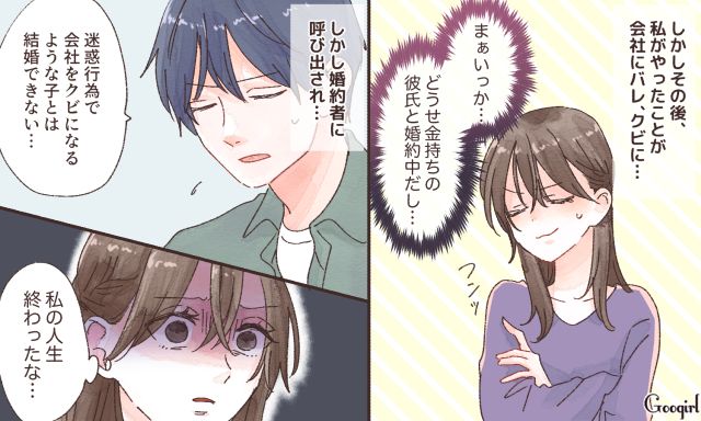 「迷惑行為でクビになるような子とは結婚できない」職場の先輩に嫌がらせをしたら人生詰んだ女の末路