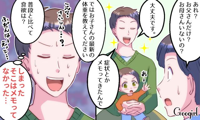 「体重は何キロですか？」小児科に行ったら自分の無知さに反省したパパの話
