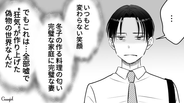 元カレが事故に遭ったと思い込んだ妻…生きている証拠を見せたら「勝手なことしてんじゃないわよ！」豹変した話