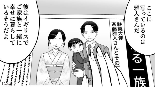 元カレが事故に遭ったと思い込んだ妻…生きている証拠を見せたら「勝手なことしてんじゃないわよ！」豹変した話