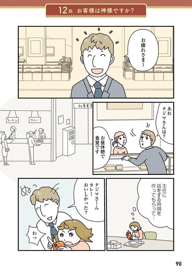 【漫画】「お客様は神様ですか？」12話(1/9) タジマオオカ(@pu92yu)