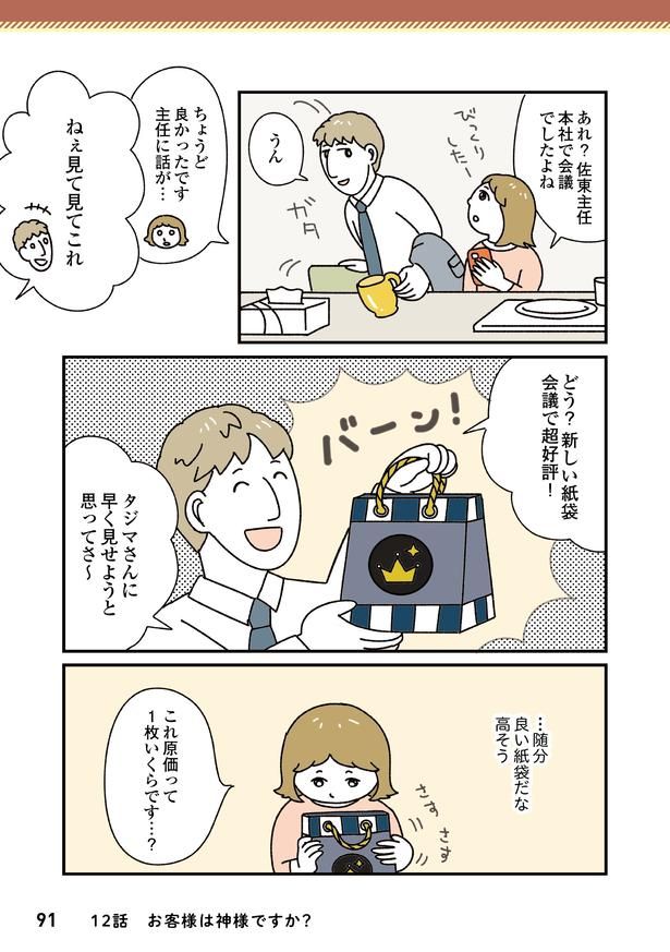 「お客様は神様ですか？」12話(2/9) タジマオオカ(@pu92yu)
