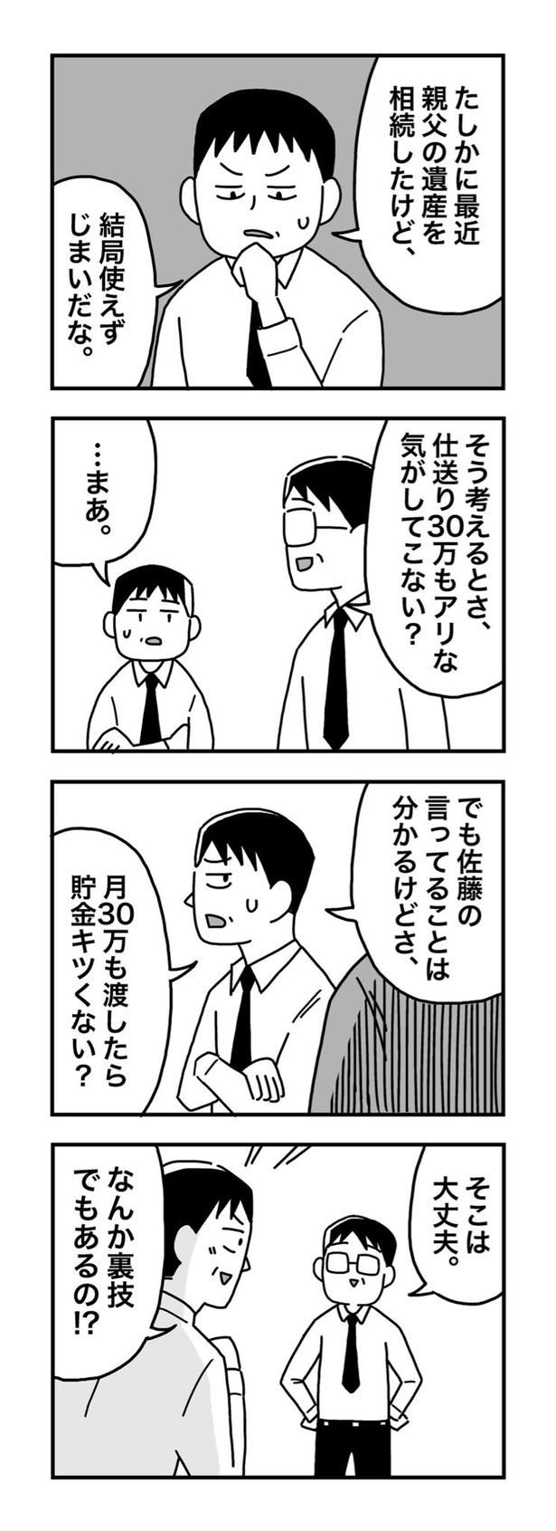 大学生の息子に仕送り30万はアリか？04 画像提供：ホンダアオイ(@hondagobo)