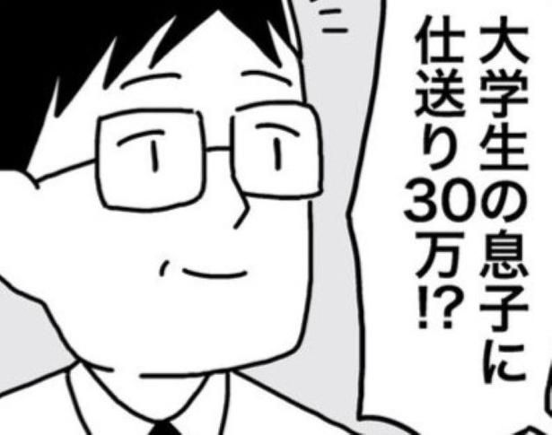 「大学生の息子に仕送り30万」という佐藤さん。「普通7万くらいでしょ」という山本さん 画像提供：ホンダアオイ(@hondagobo)