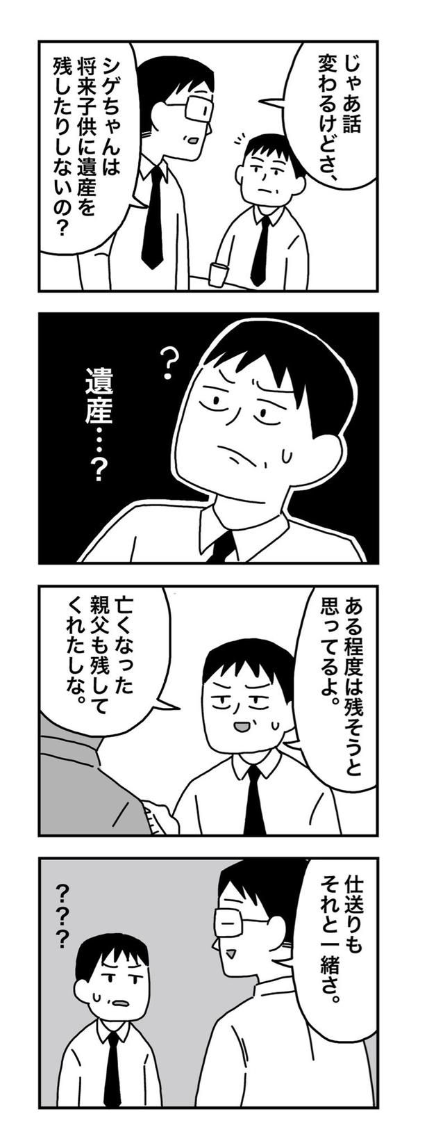 大学生の息子に仕送り30万はアリか？02 画像提供：ホンダアオイ(@hondagobo)
