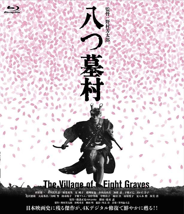 『八つ墓村 4Kデジタル修復版 Blu-ray』が9月16日(水)に発売 価格：4,620円 発売・販売元：松竹 [c]1977/2026松竹株式会社