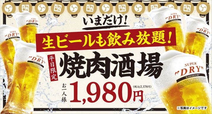 「牛角」の期間限定キャンペーンのキービジュアル