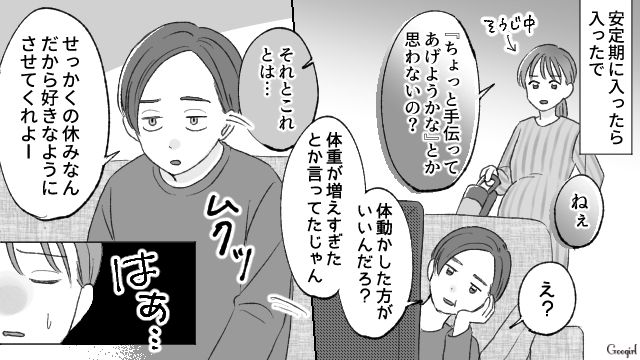 「俺も行くの？」妊娠中も他人事な夫…父親としての自覚がゼロな夫に絶望した話