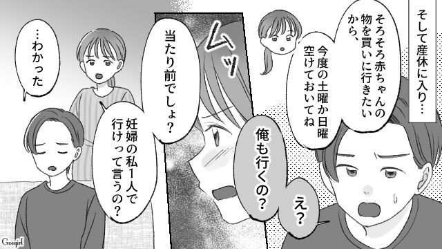 「俺も行くの？」妊娠中も他人事な夫…父親としての自覚がゼロな夫に絶望した話