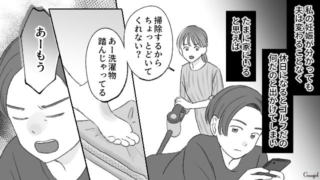 「俺も行くの？」妊娠中も他人事な夫…父親としての自覚がゼロな夫に絶望した話