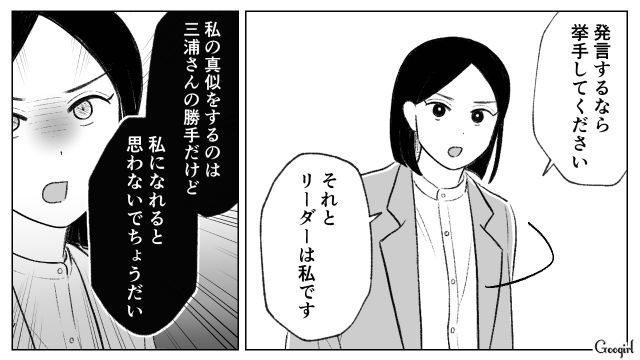 外見から話し方まで自分になりきった部下に…「私になれると思わないでちょうだい」本気で怒った32歳上司の話