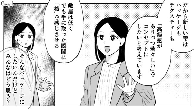 外見から話し方まで自分になりきった部下に…「私になれると思わないでちょうだい」本気で怒った32歳上司の話