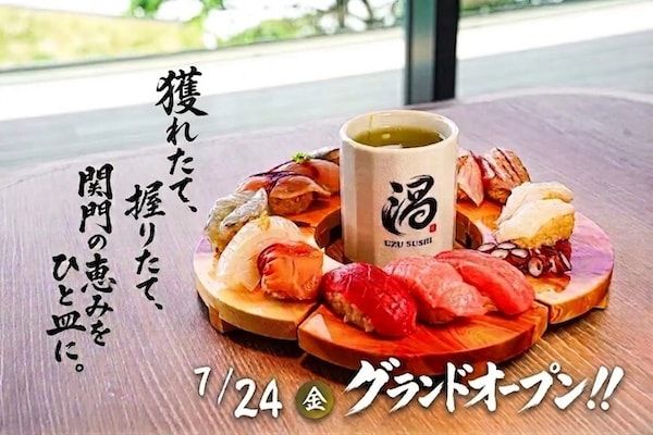 【福岡県北九州市】「門司港レトロ 渦寿司-UZU-」オープン！職人が握る本格寿司を手頃な価格で提供