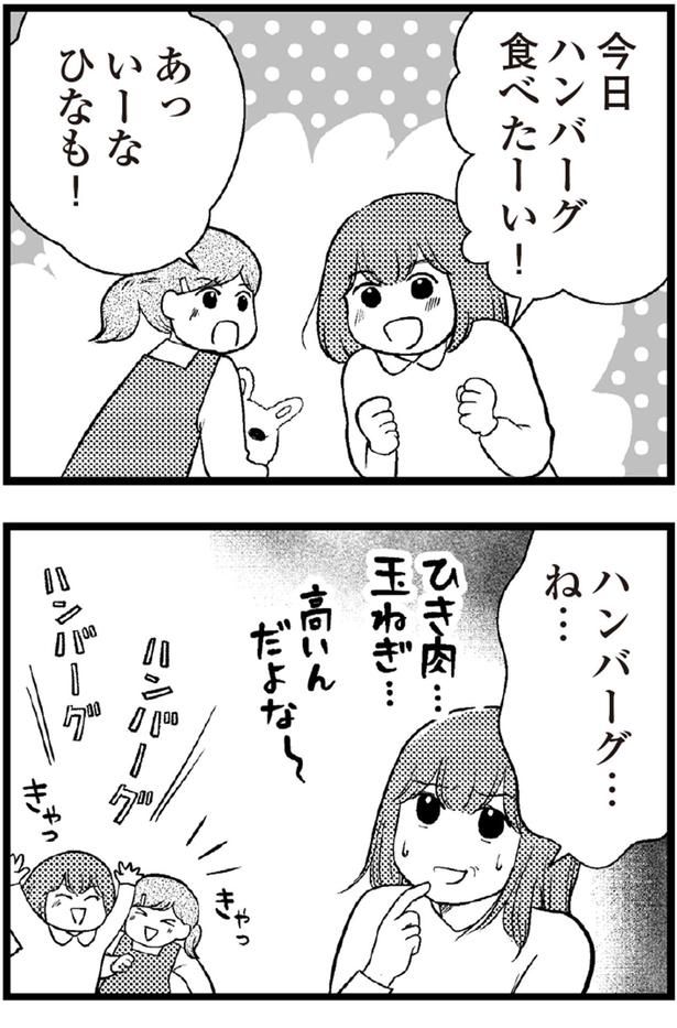 今日ハンバーグ食べたーい！ （C）涼子、海原こうめ／KADOKAWA
