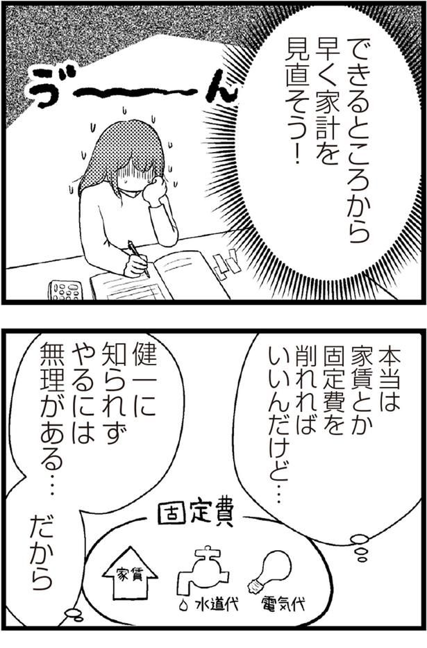 早く家計を見直そう！ （C）涼子、海原こうめ／KADOKAWA