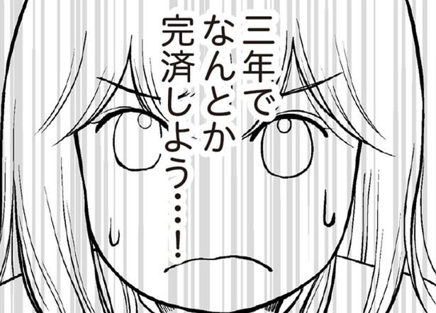 借金は絶対にバレたくない。食費や生活費を切り詰めて、3年で完済を目指してやる！ （C）涼子、海原こうめ／KADOKAWA