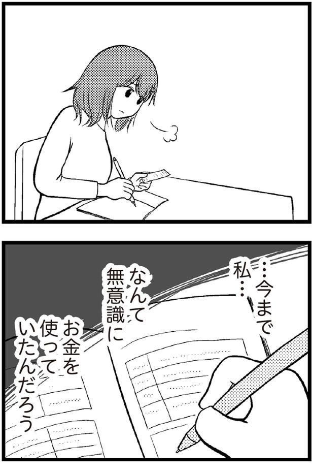 なんて無意識にお金を使っていたんだろう （C）涼子、海原こうめ／KADOKAWA