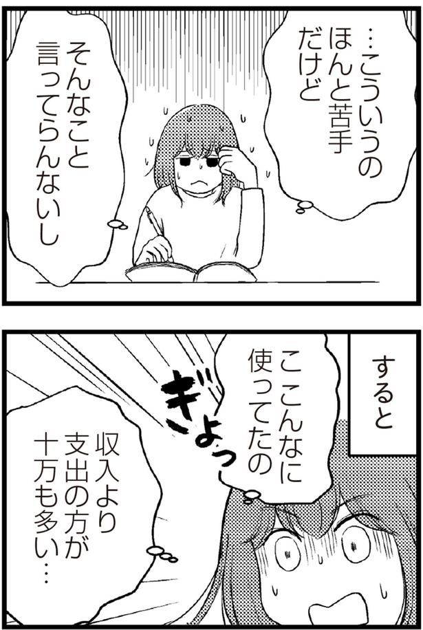 こ、こんなに使ってたの （C）涼子、海原こうめ／KADOKAWA