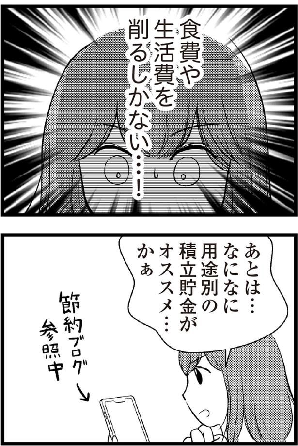 食費や生活費を削るしかない （C）涼子、海原こうめ／KADOKAWA