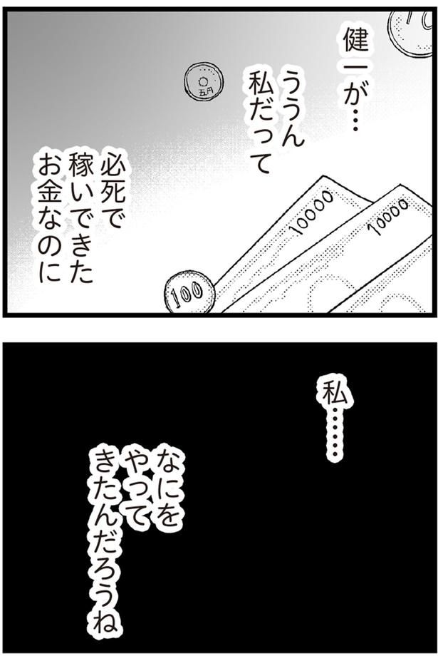 私......なにをやってきたんだろうね （C）涼子、海原こうめ／KADOKAWA