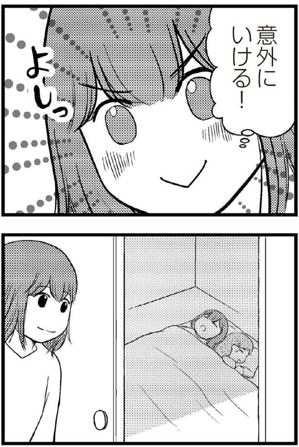 意外にいける！ （C）涼子、海原こうめ／KADOKAWA