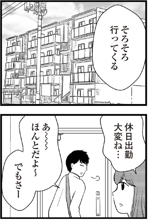 休日出勤大変ね （C）涼子、海原こうめ／KADOKAWA