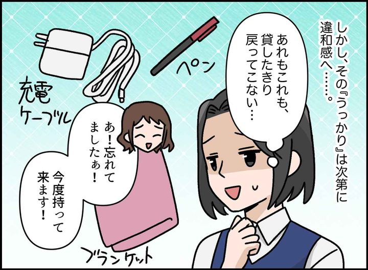 画像2: “うっかり”にモヤモヤ