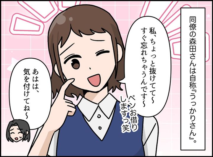 画像1: “うっかり”にモヤモヤ
