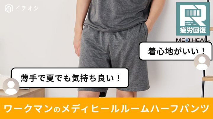 画像出典：ワークマン公式 ※株式会社ワークマンから画像使用の許諾を得ています。